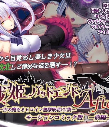 Senhime Bad Ending After -Inishie no manaru hiroin Buzama Haiboku CG Shuu- Motion Comic Version Poster