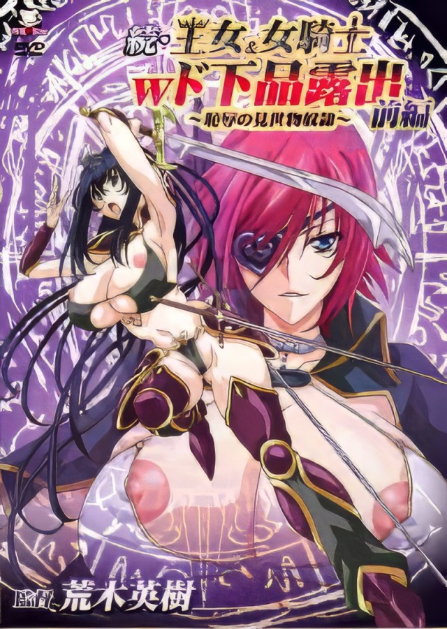 Zoku Oujo & Onna Kishi W Dogehin Roshutsu Chijoku no Misemono Dorei, Episode 1