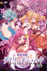 Shinsei Kourin Dacryon Luna Episode 1 Poster