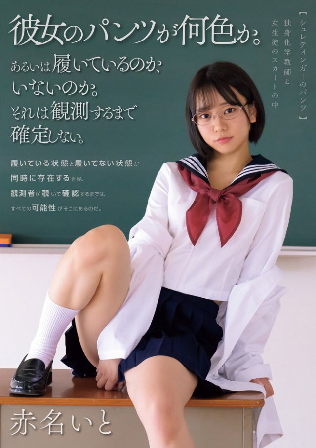 [MUDR-303] Schrödinger's Panties – The Chemistry Teacher and His Student - Ito Akana