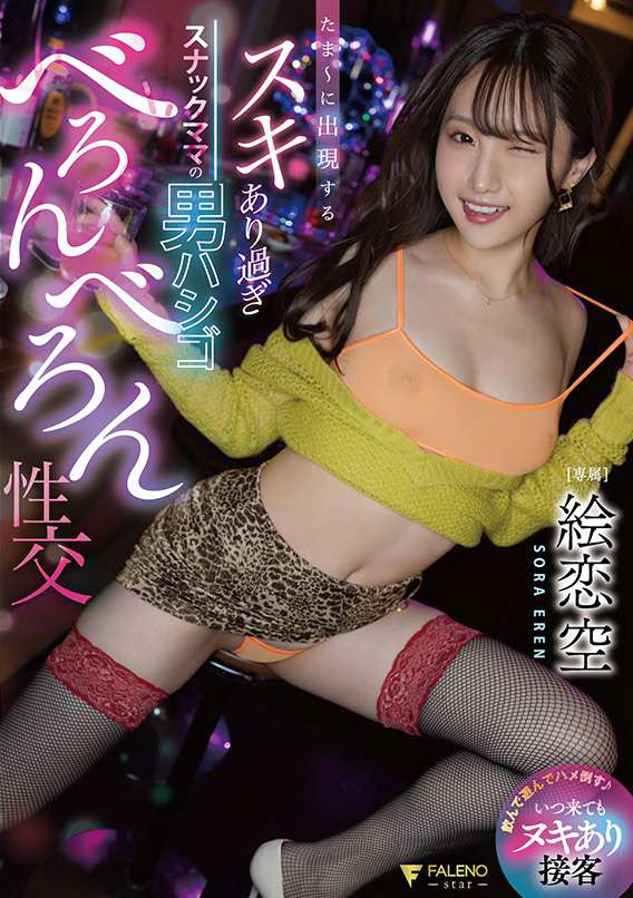 [FNS-034] Tama's Snack Bar Seduction: Erotic Adventures of a Naughty Mama