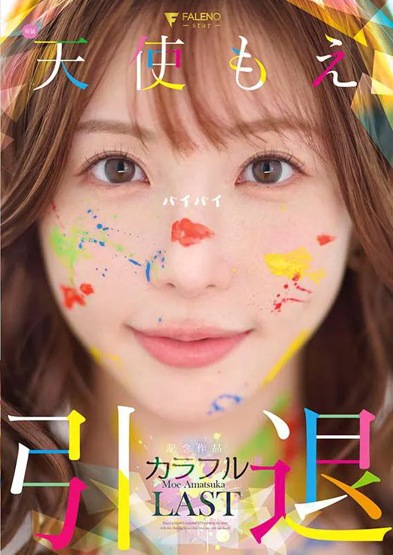 [FSN-038]  Amatsuka Moe's Retirement Masterpiece: 