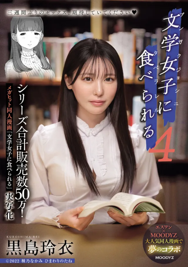 [MIMK-215] Literary Girl Devours Me 4: Rei Kuroshima Live-Action Drama