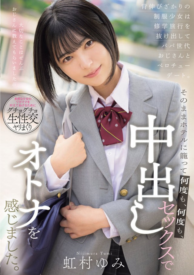 [MUDR-316] Uniform Girl's Secret Hotel Date with Older Man