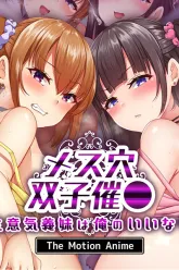 Mesu Ana Futago Sai ● ~Namaiki Gimai wa Ore no Iinari~ The Motion Anime Poster