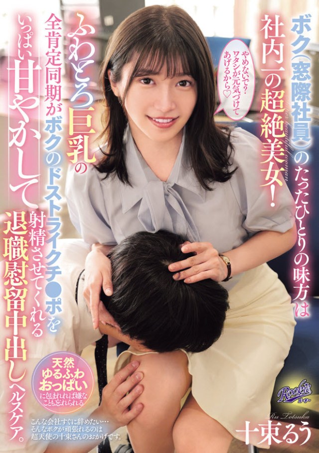 [RKI-709]  My Only Ally: A Busty Coworker's Creampie Support - Ruu Totsuka