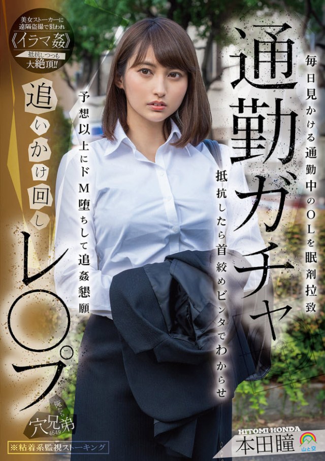 [SORA-597] Chasing the Commute Gacha: Abducted OL's Descent into Masochistic Desire