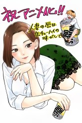 Hitozuma no Kuchibiru wa Kan Chuuhai no Aji ga Shite Poster 1-2
