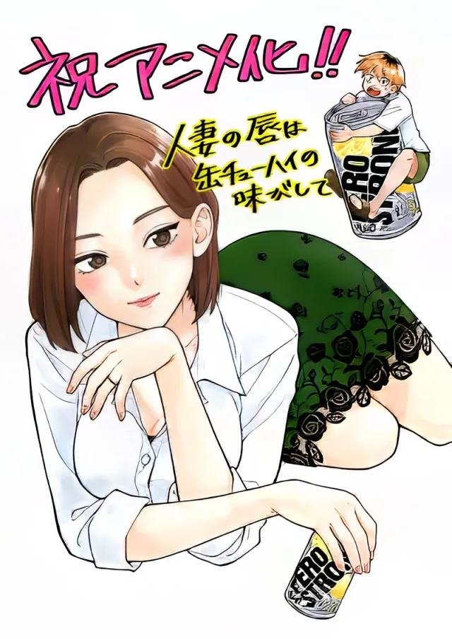 Chuhai Lips: Canned Flavor of Married Women, Episode 1 Raw