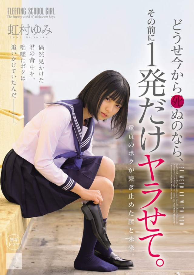 [MUDR-329] If I'm Going to Die Anyway, Let Me Have One Last Time - Yumi Nijimura
