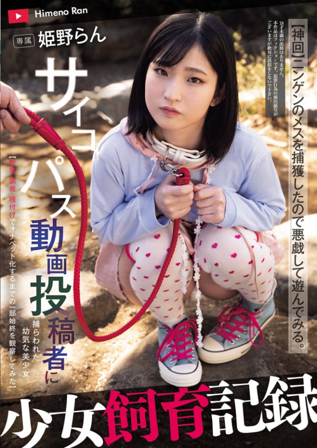 [MUDR-335] Girl Breeding Record: Observing the Entire Process of an Innocent Beauty Captured by a Psychopath Video Uploader – From Confinement, Training, to Breeding Until She Becomes an Onahole Pet – Himeno Ran
