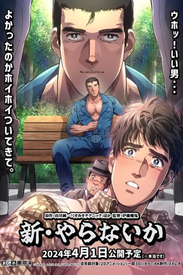 Shin Yaranai ka Episode 1 Poster