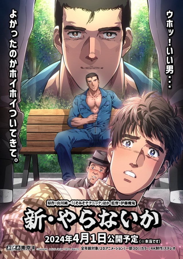 Shin Yaranai ka, Episode 1 Raw