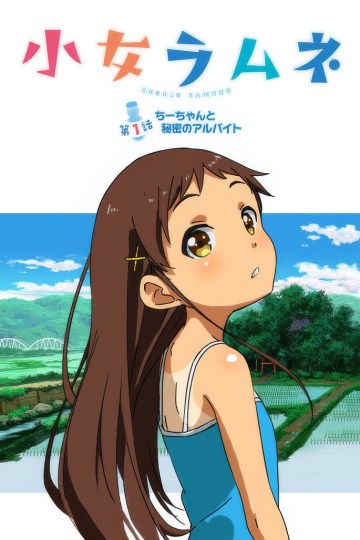Shoujo Ramune Episode 1 Cover-2