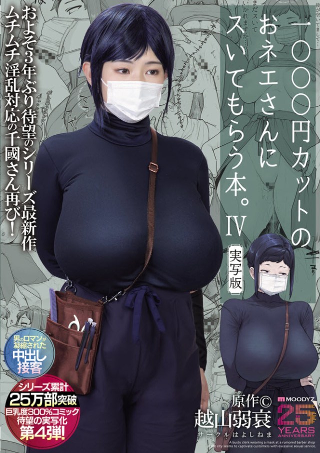 [MIMK-233] 1000 Yen Cut: Getting Serviced by the Big-Sister Barber Vol. 4 (Live-Action) - Yuria Yoshine