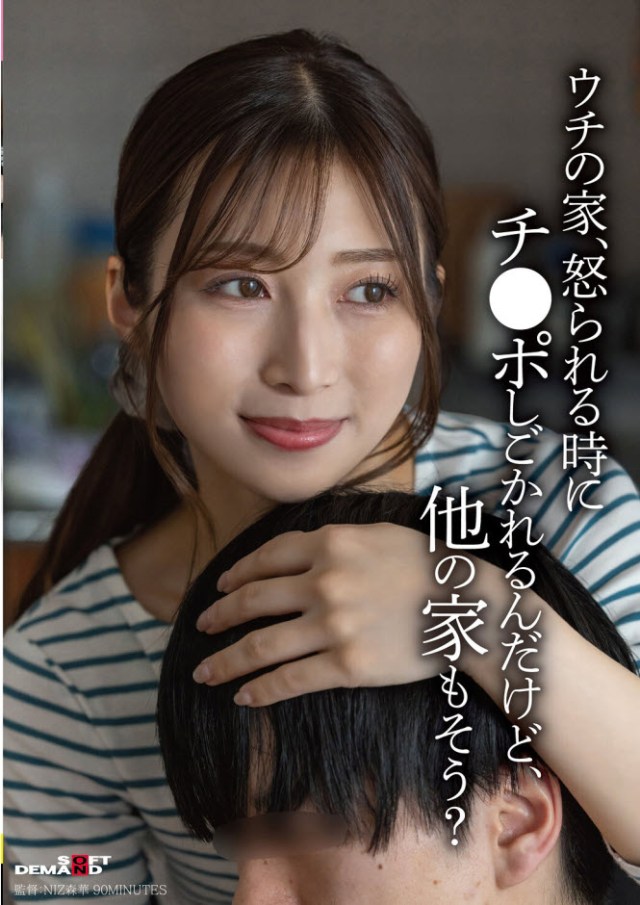 [SDDE-757] Is This Normal? My Mom's Special Punishment Involves My Dick.