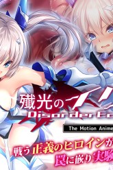 Senkou no Ix -Disorder Eclipse- The Motion Anime Zenpen Poster