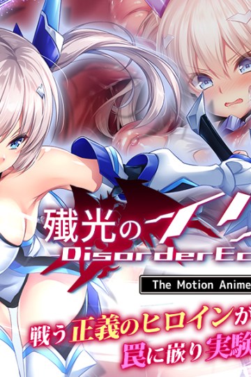 Senkou no Ix -Disorder Eclipse- The Motion Anime Zenpen Poster