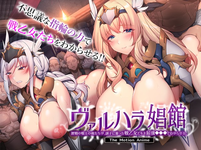 Valhalla Brothel: Taming Arrogant Valkyries - The Motion Anime