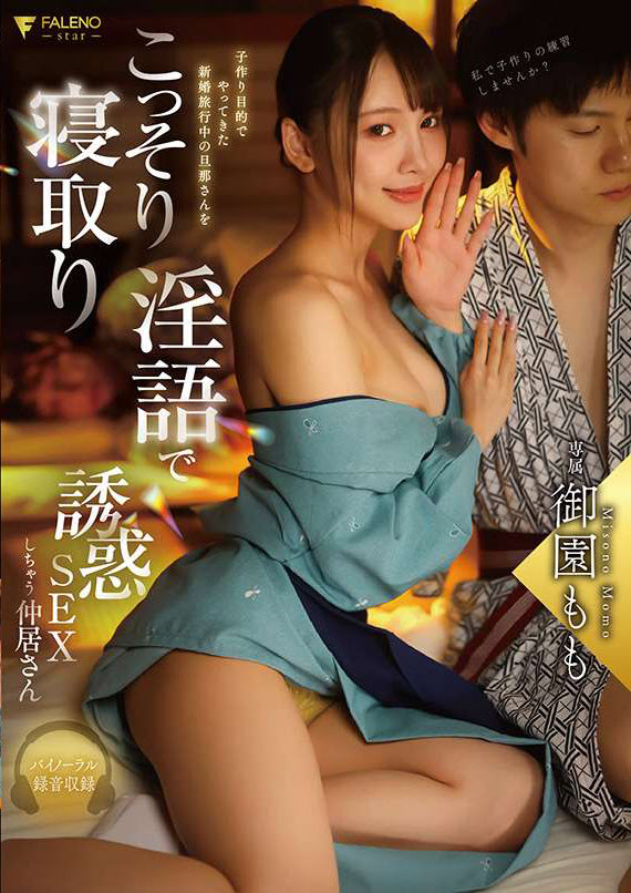 [FNS-101]  The Inn Attendant Who Steals the Newlywed Husband: Dirty Talk Temptation SEX - Momo Miyazono