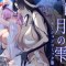 Eroded Moonlit Droplets: The Shrine Maiden’s Sacrifice in a Sea of Pleasure – Motion Comic Version