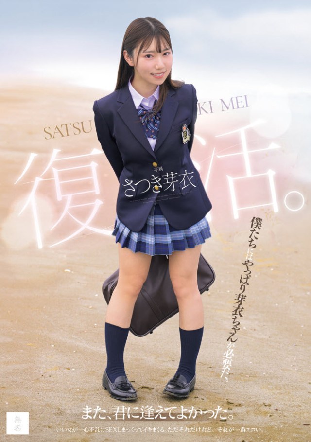 [MUDR-341] Mei Satsuki's Comeback: So Glad to See You Again