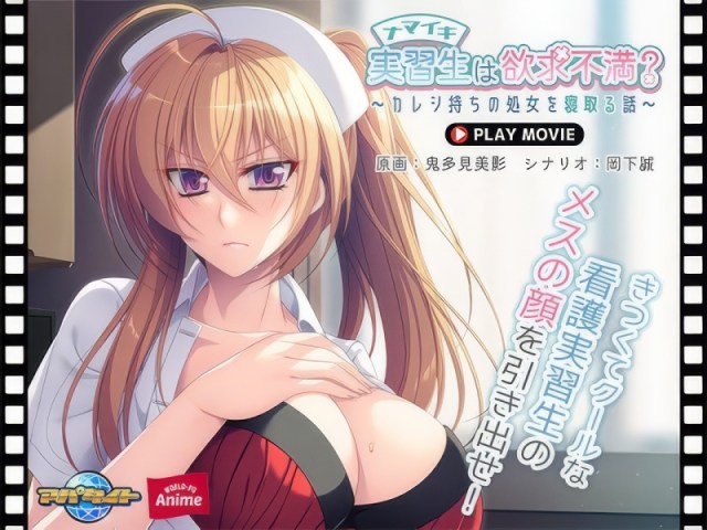 Sassy Intern’s Secret Desires: Stealing a Virgin with a Boyfriend - Play Movie