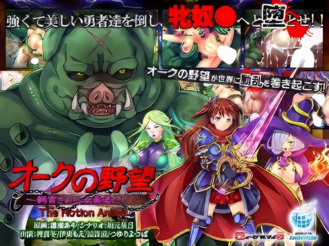 The Ambition of the Orc ~ The Breeding of the Female Heroes ~ The Motion Anime