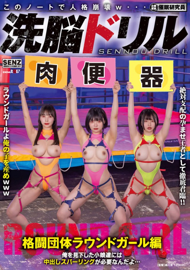 [SDDE-759] Brainwash Drill: Fighting Org Round Girl Edition - Cocky Little Bitches Need Creampie Sparring…