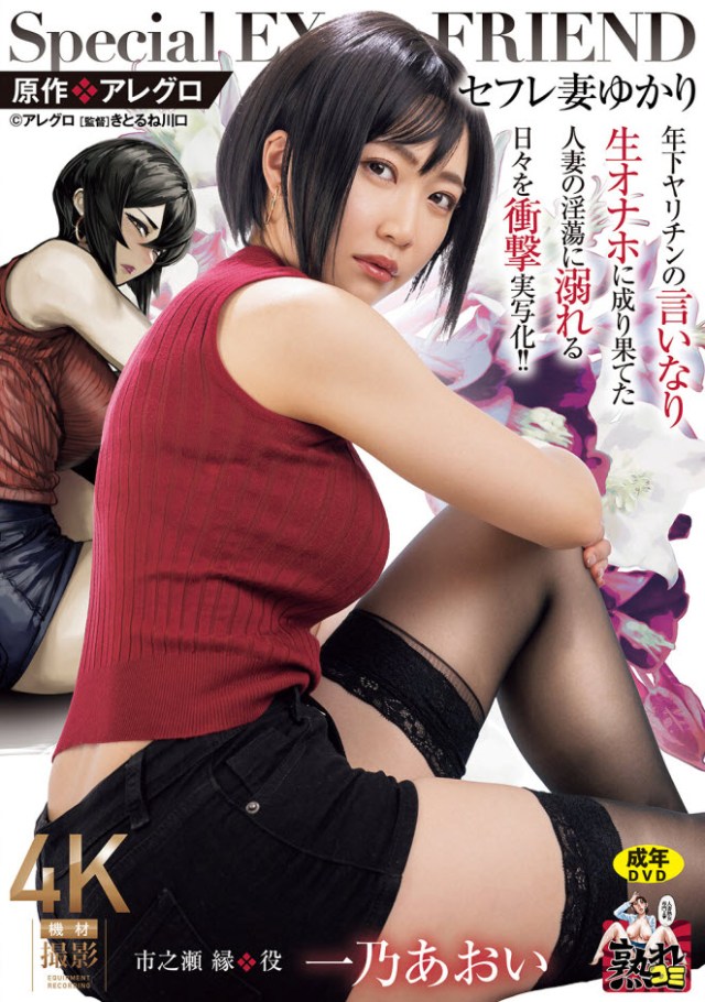 [URE-125] Allygro's Sefure Wife Yukari: A Housewife's Descent into Depravity - Ichino Aoi