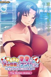 Yurufuwa Mama wa, Biichi de Charao ni Nanpa saremashita ~Musuko ga ita dakedo kotobirarenakute♪~ The Motion Anime Poster-1