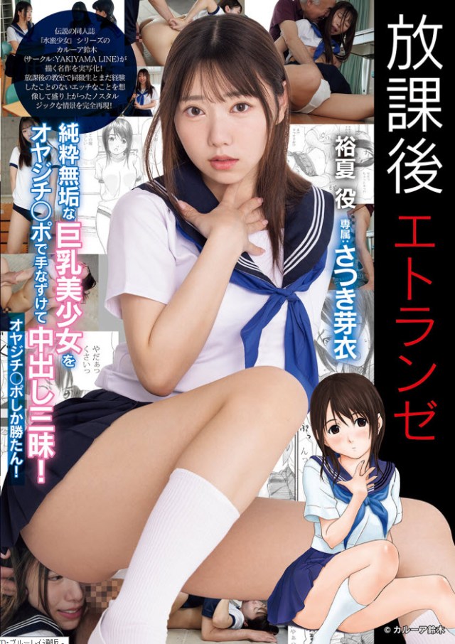 [MUDR-334] After School Étrangère: Taming a Pure, Innocent Big-Tit Beauty With Old Man Cock & Creampie Heaven! Nothing Beats Old Man Dick! Mei Satsuki