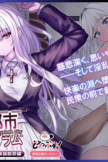 Meikyuu Toshi Asairumu Itan Danzai Hentai Motion Anime Poster-2