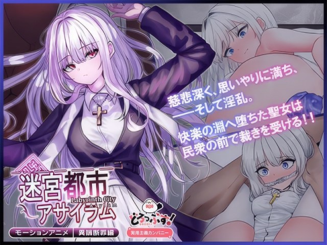 Asylum Labyrinth City: Heretic Judgment Arc - Motion Anime