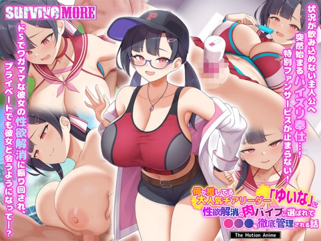 My Favorite Super-Popular Cheerleader Yuina Picks Me as Her Personal Sex Toy - The Motion Anime