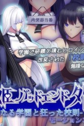 Seinaru gakuen to kurutta kousoku -Senki baddo endo gaiden- Motion Comic Version Poster-2