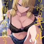 Iribitari Gal ni Manko Tsukawasete Morau Hanashi Episode 3 Poster