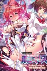 Seikou Senki Pony Celes Episode 1 Poster-2