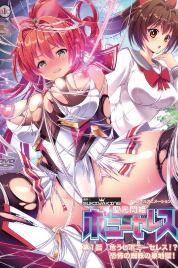 Seikou Senki Pony Celes Episode 1 Poster-2